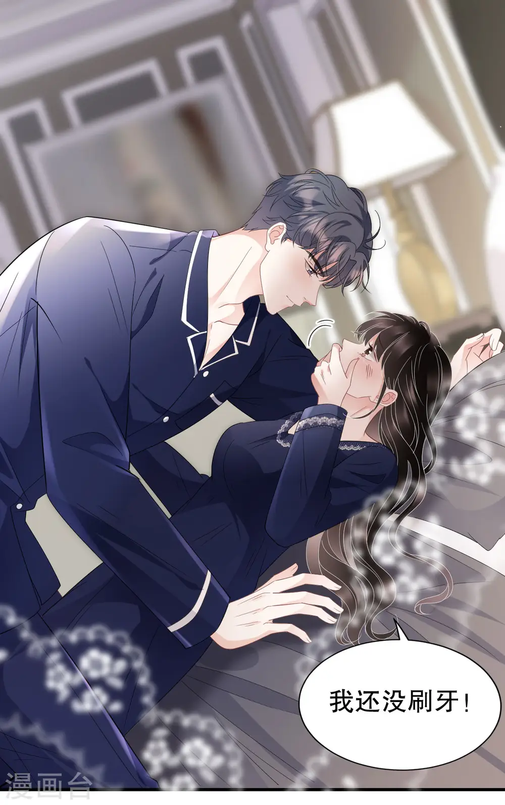 第65话 最好的男朋友 第21页