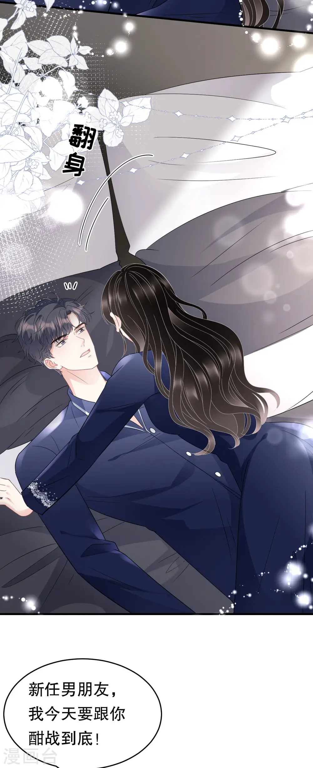 第65话 最好的男朋友 第23页