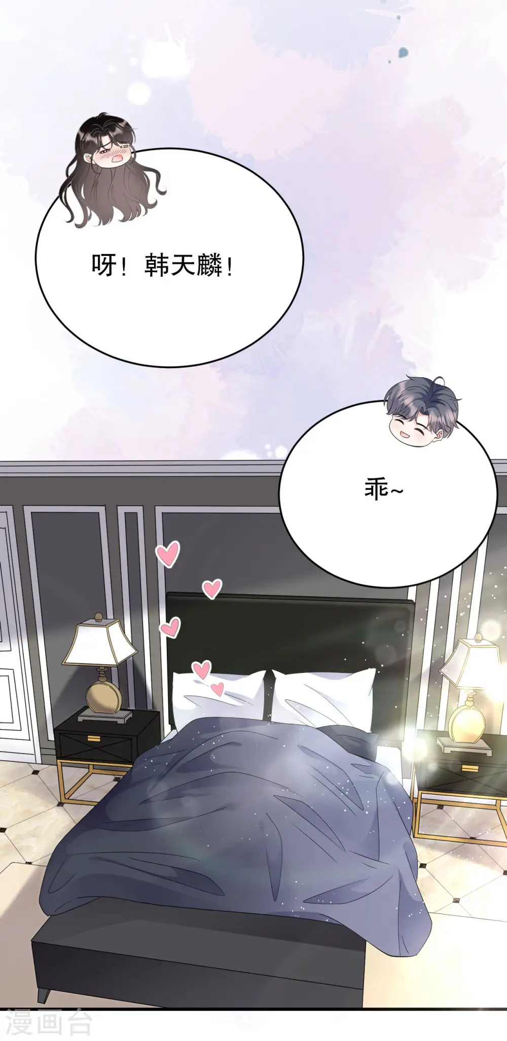 第65话 最好的男朋友 第26页