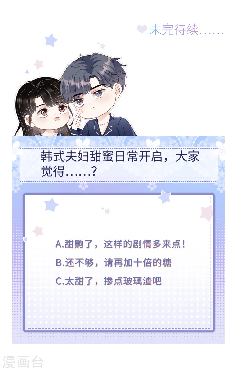 第65话 最好的男朋友 第27页