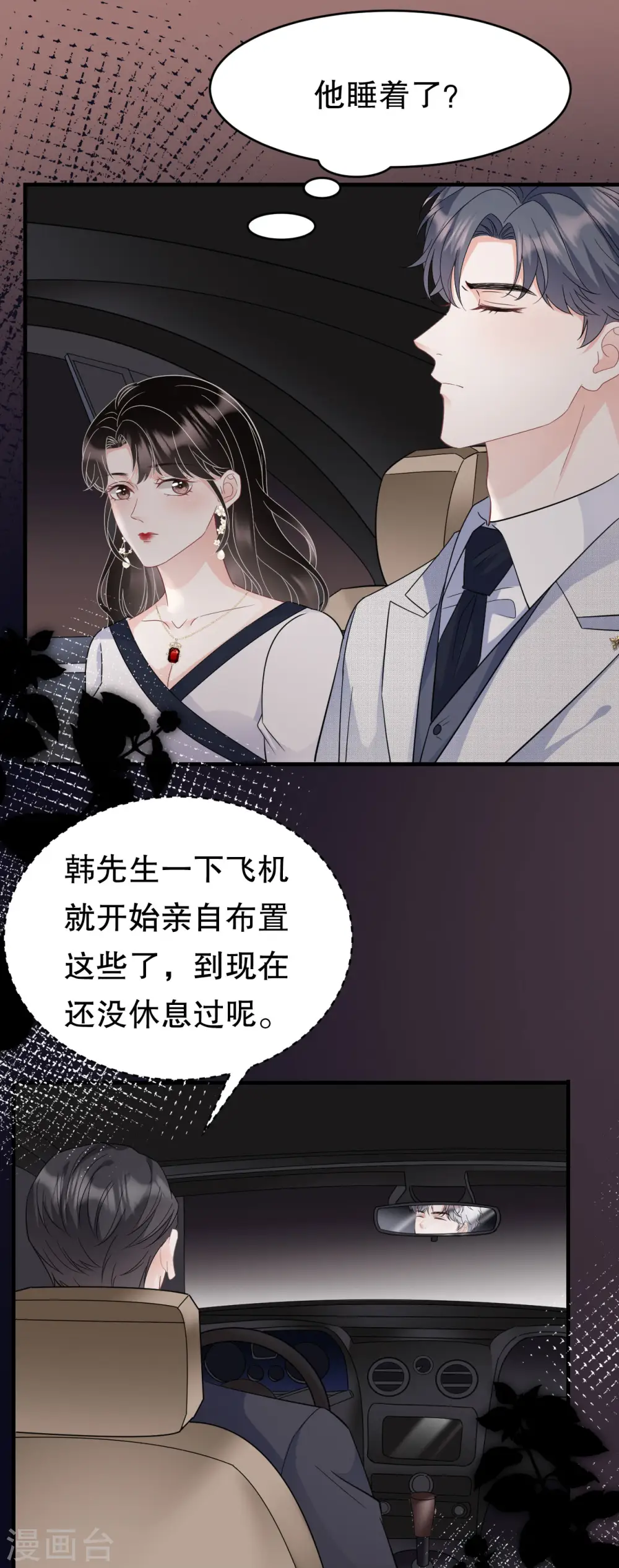 第64话 官宣 第3页
