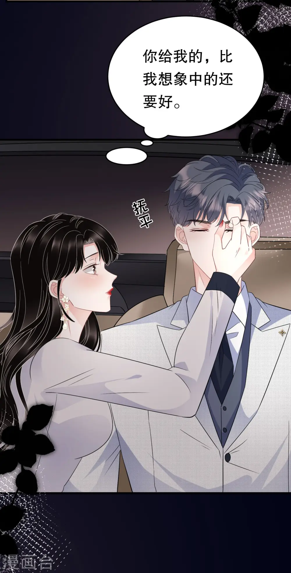 第64话 官宣 第4页