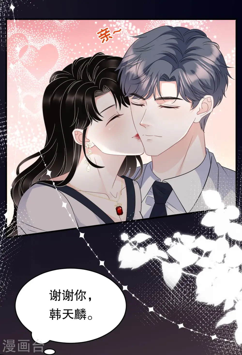 第64话 官宣 第5页