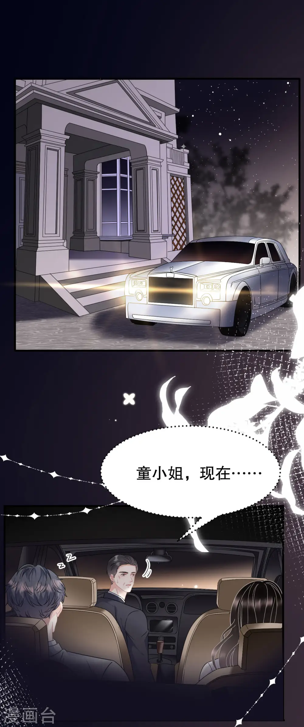 第64话 官宣 第7页