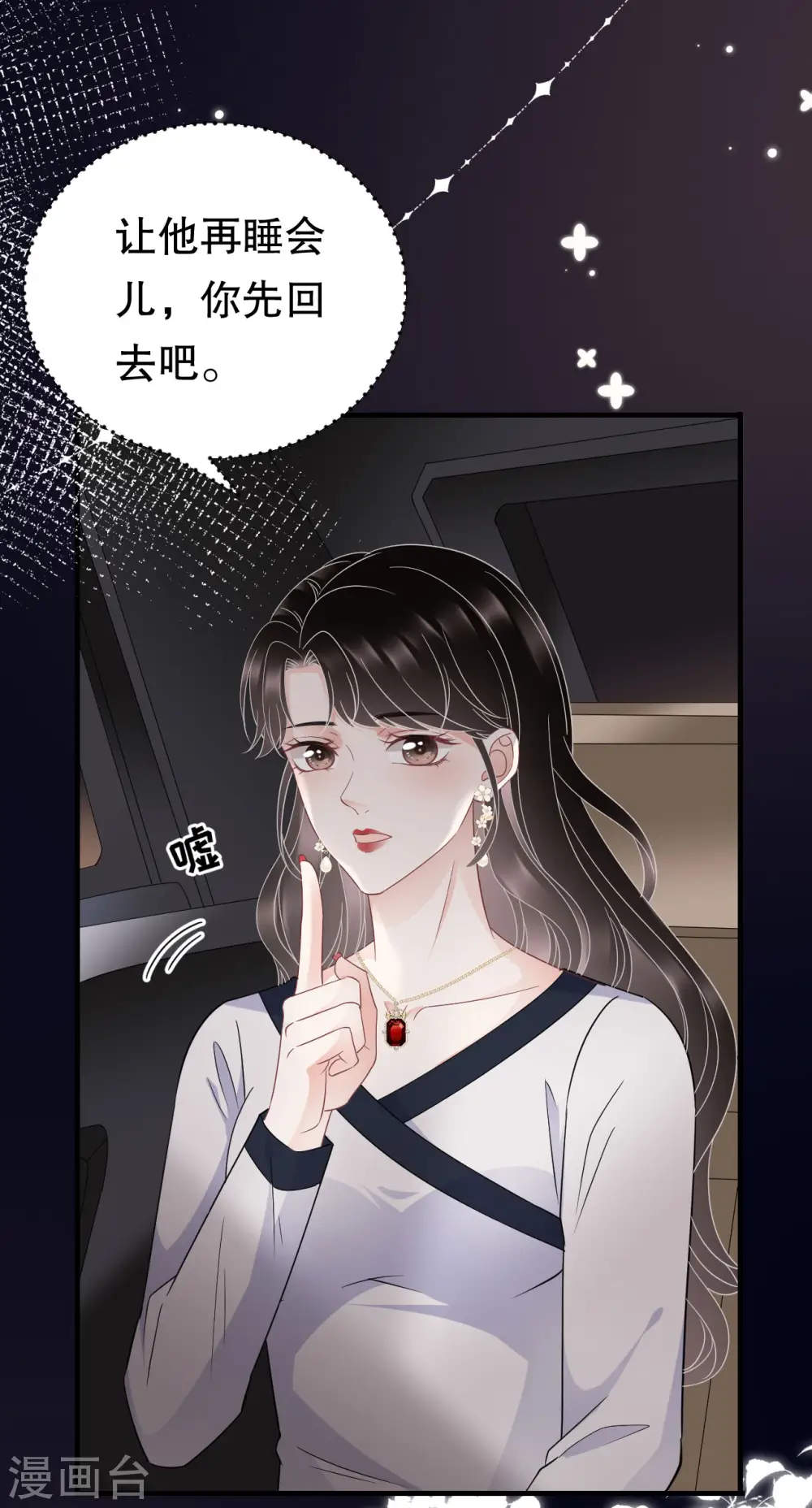 第64话 官宣 第8页