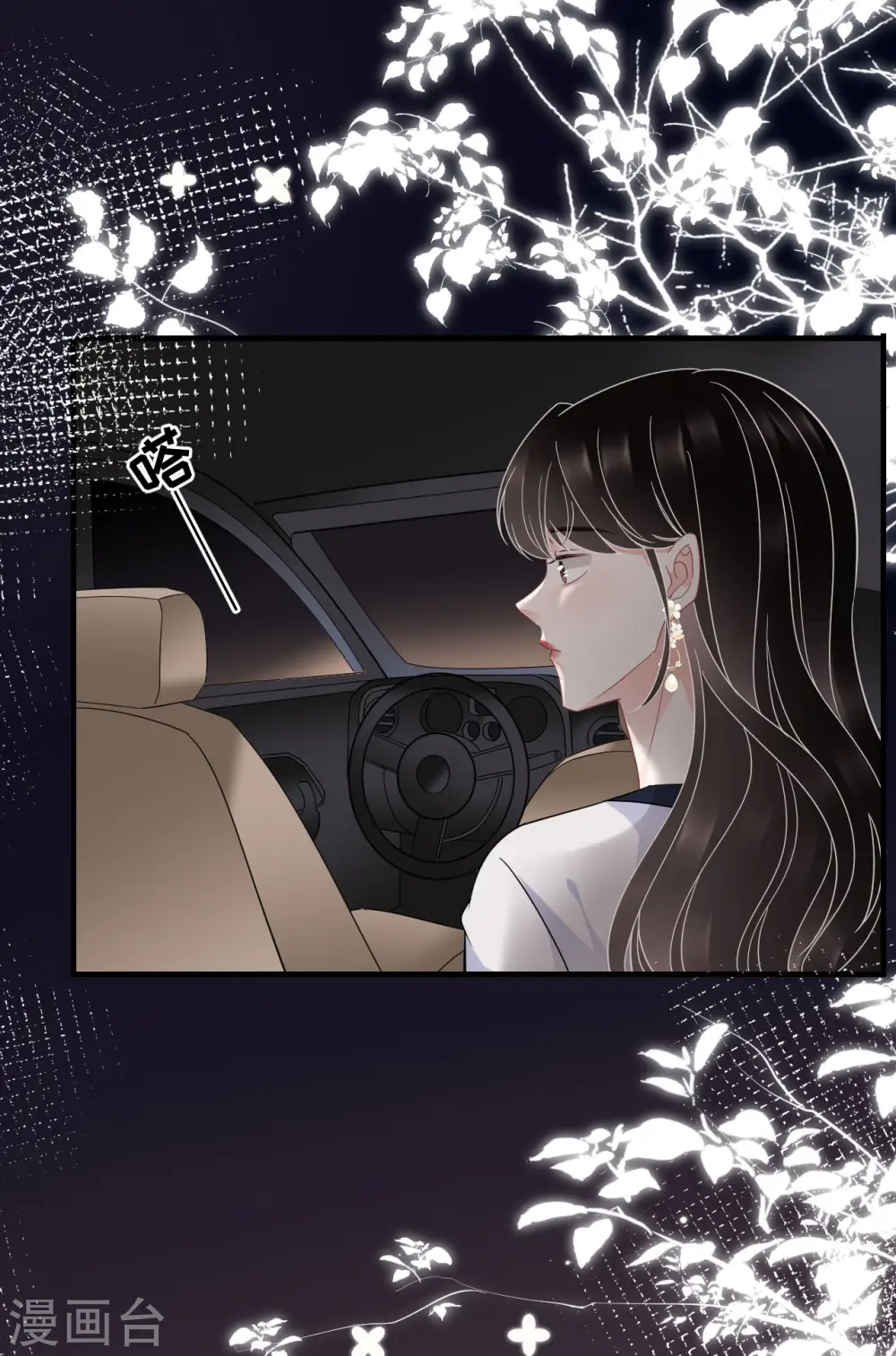 第64话 官宣 第9页