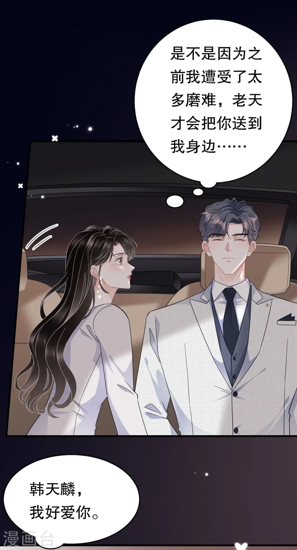 第64话 官宣 第11页