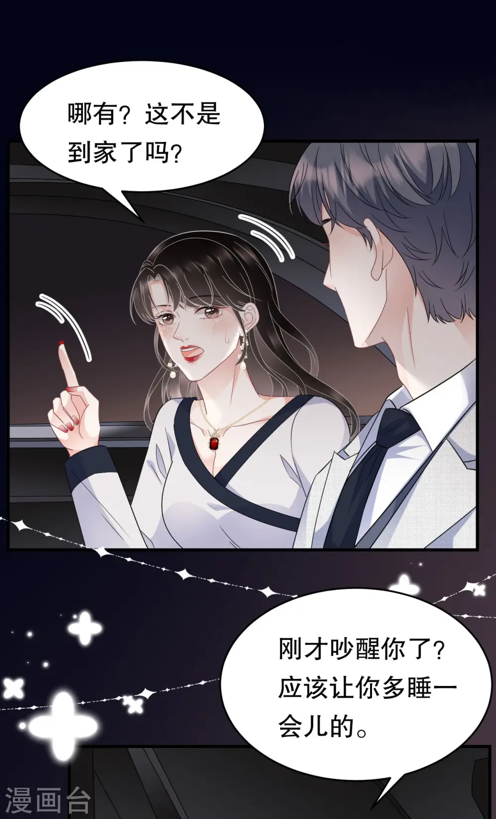 第64话 官宣 第15页