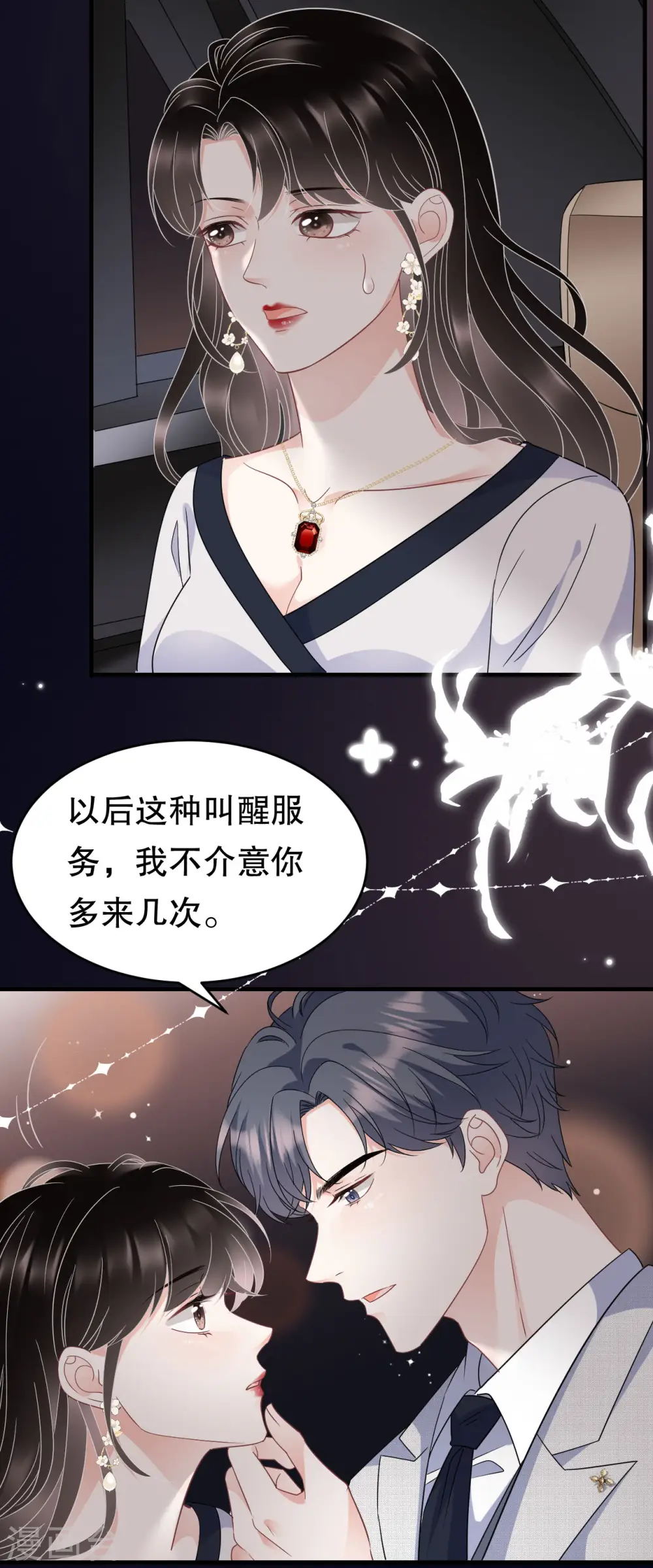 第64话 官宣 第16页