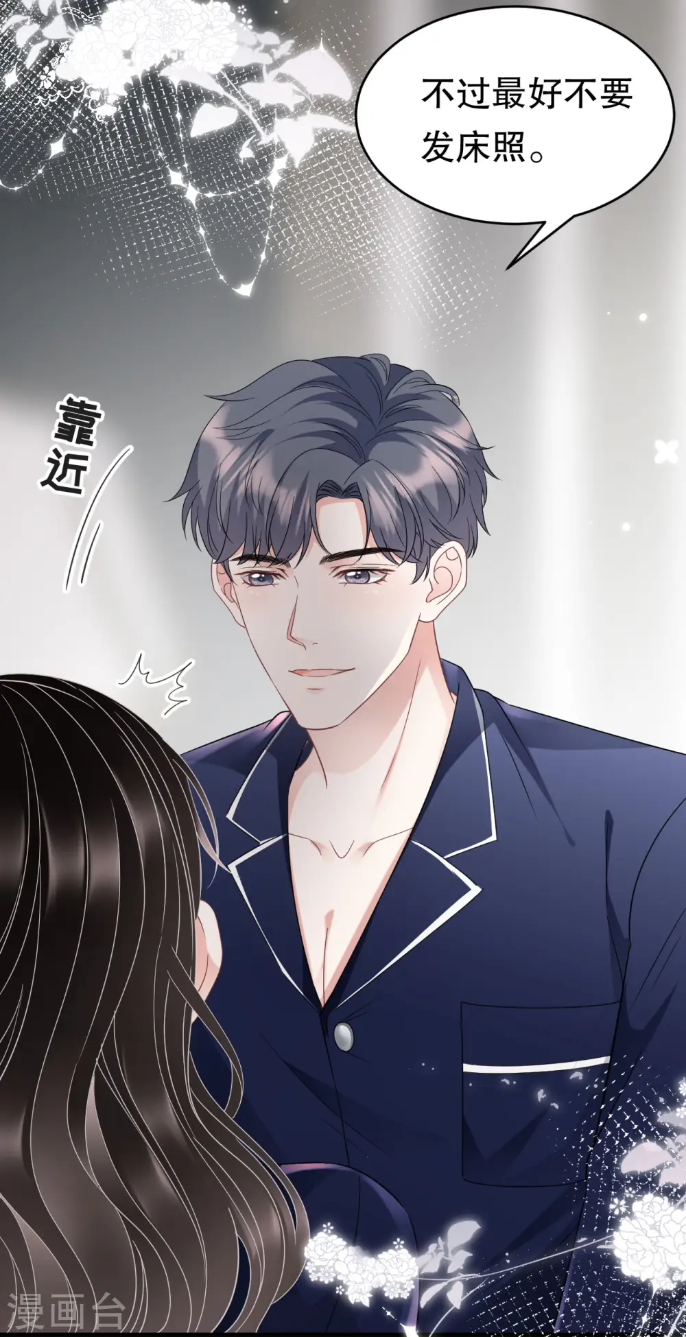 第64话 官宣 第24页