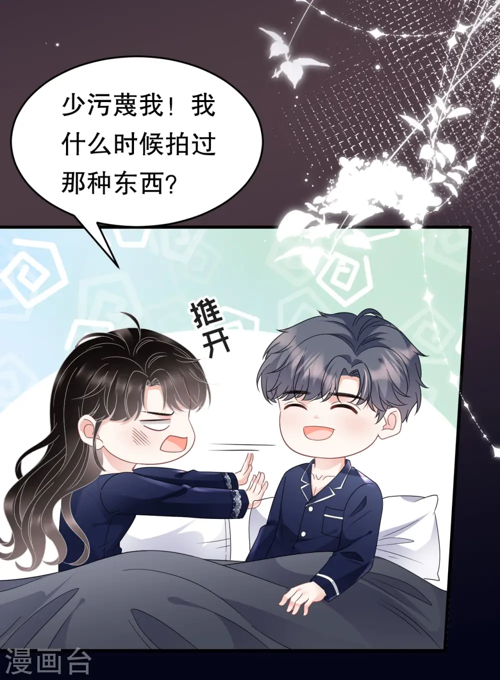 第64话 官宣 第25页