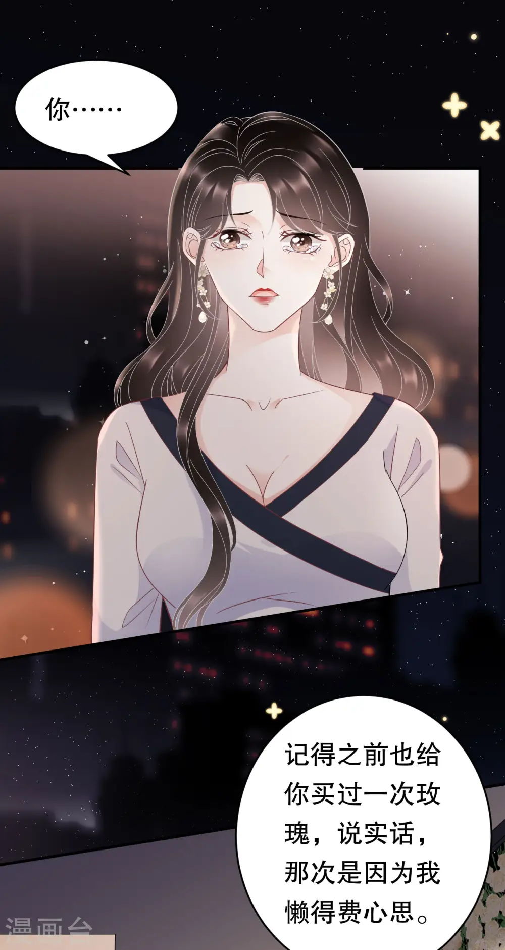 第63话 谢谢你 第8页