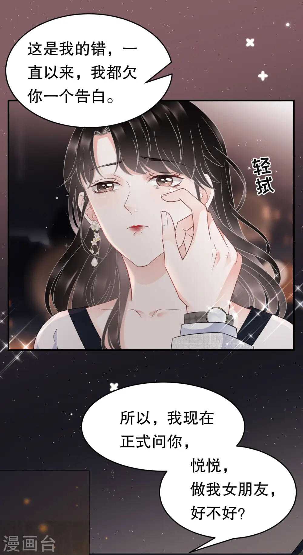 第63话 谢谢你 第12页