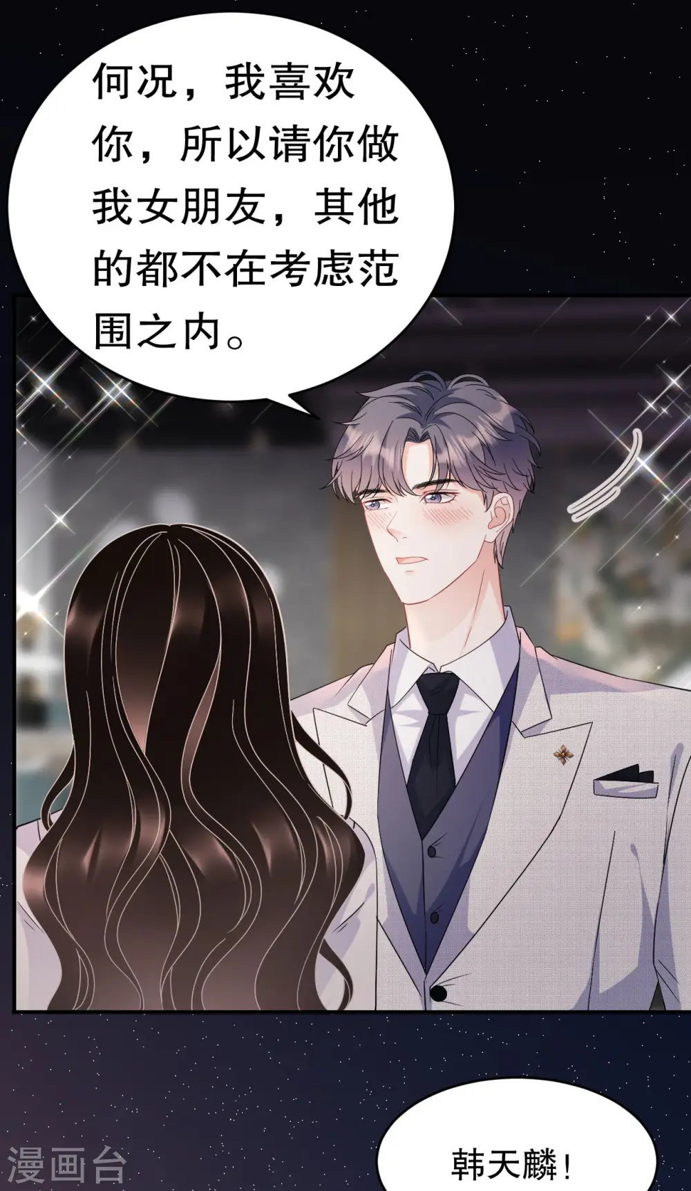 第63话 谢谢你 第16页