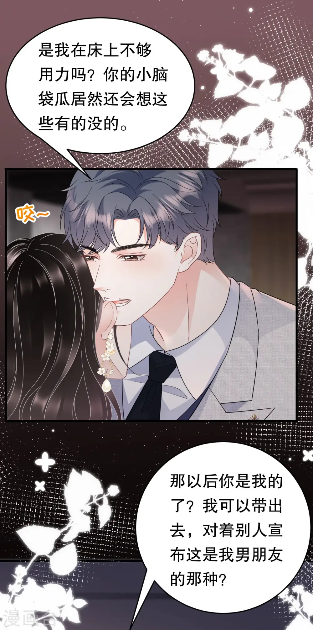 第63话 谢谢你 第20页