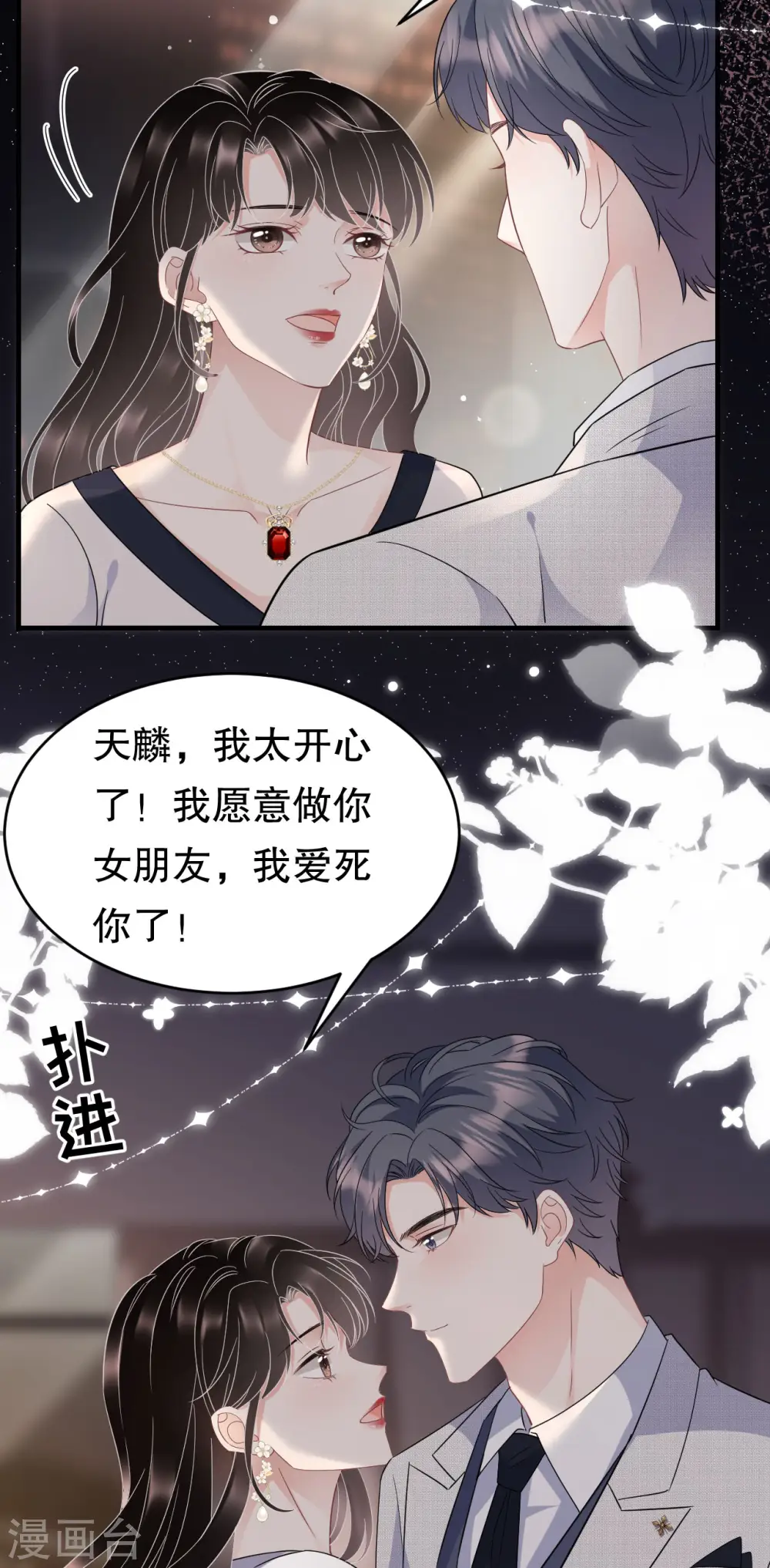 第63话 谢谢你 第26页