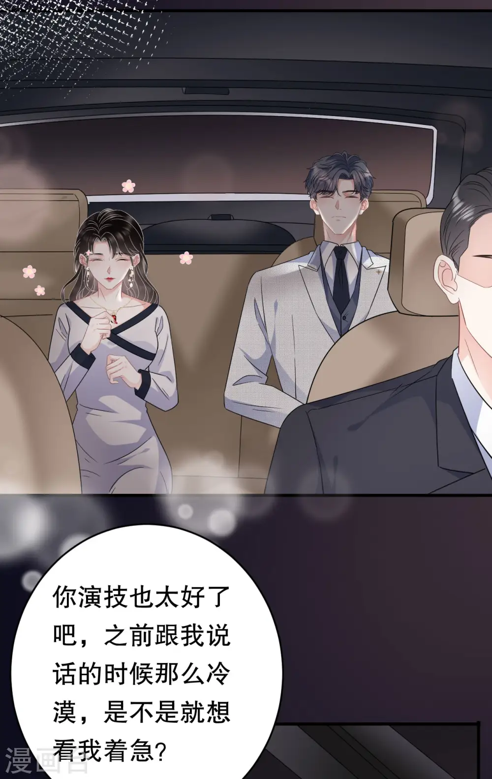 第63话 谢谢你 第34页