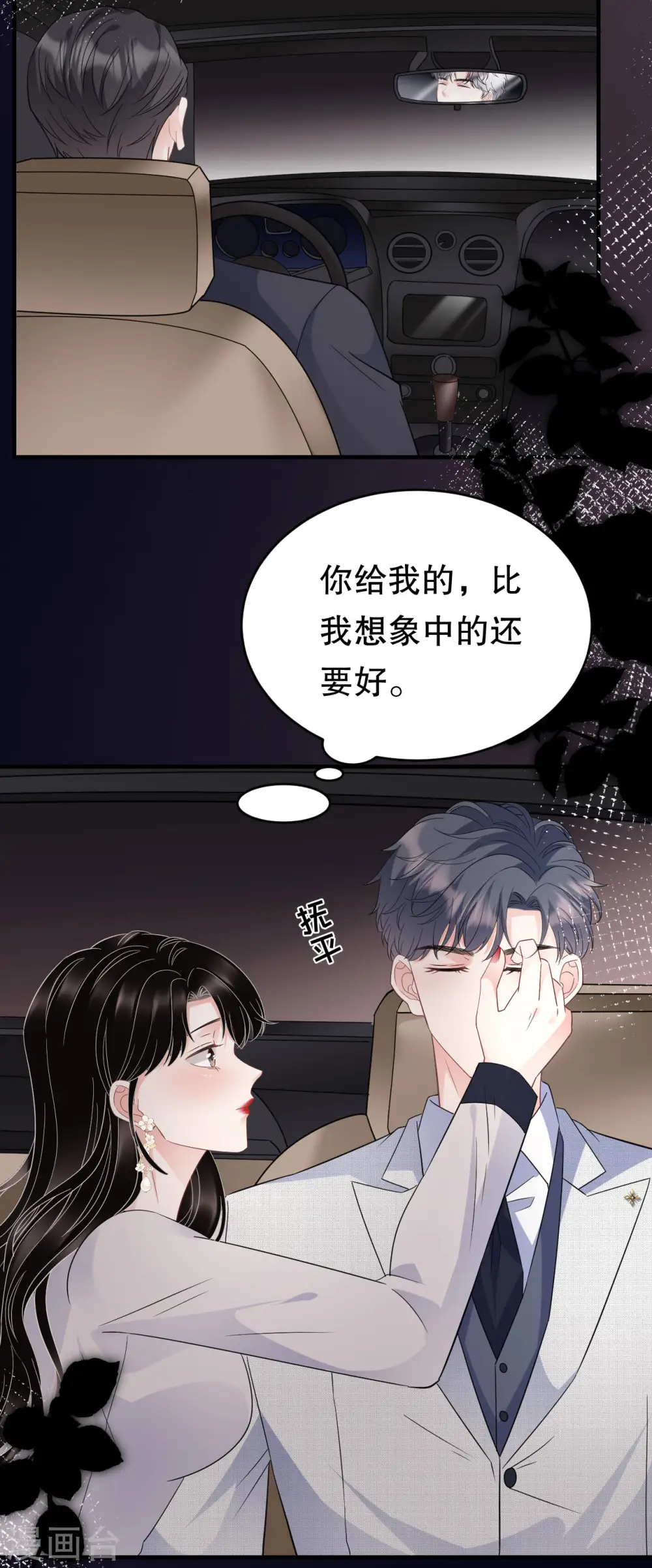 第63话 谢谢你 第38页