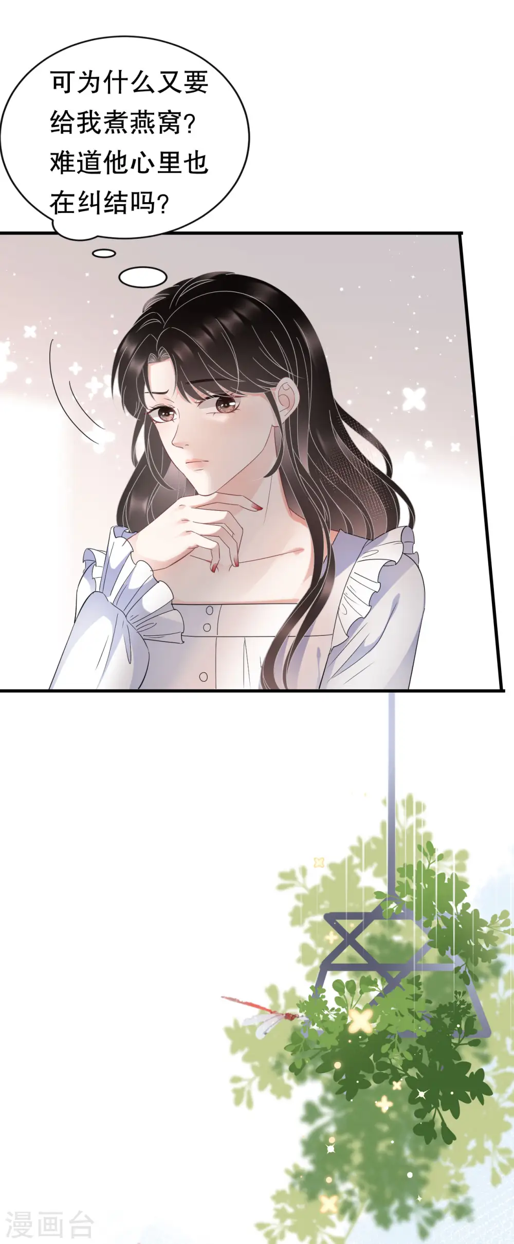 第62话 表白 第3页