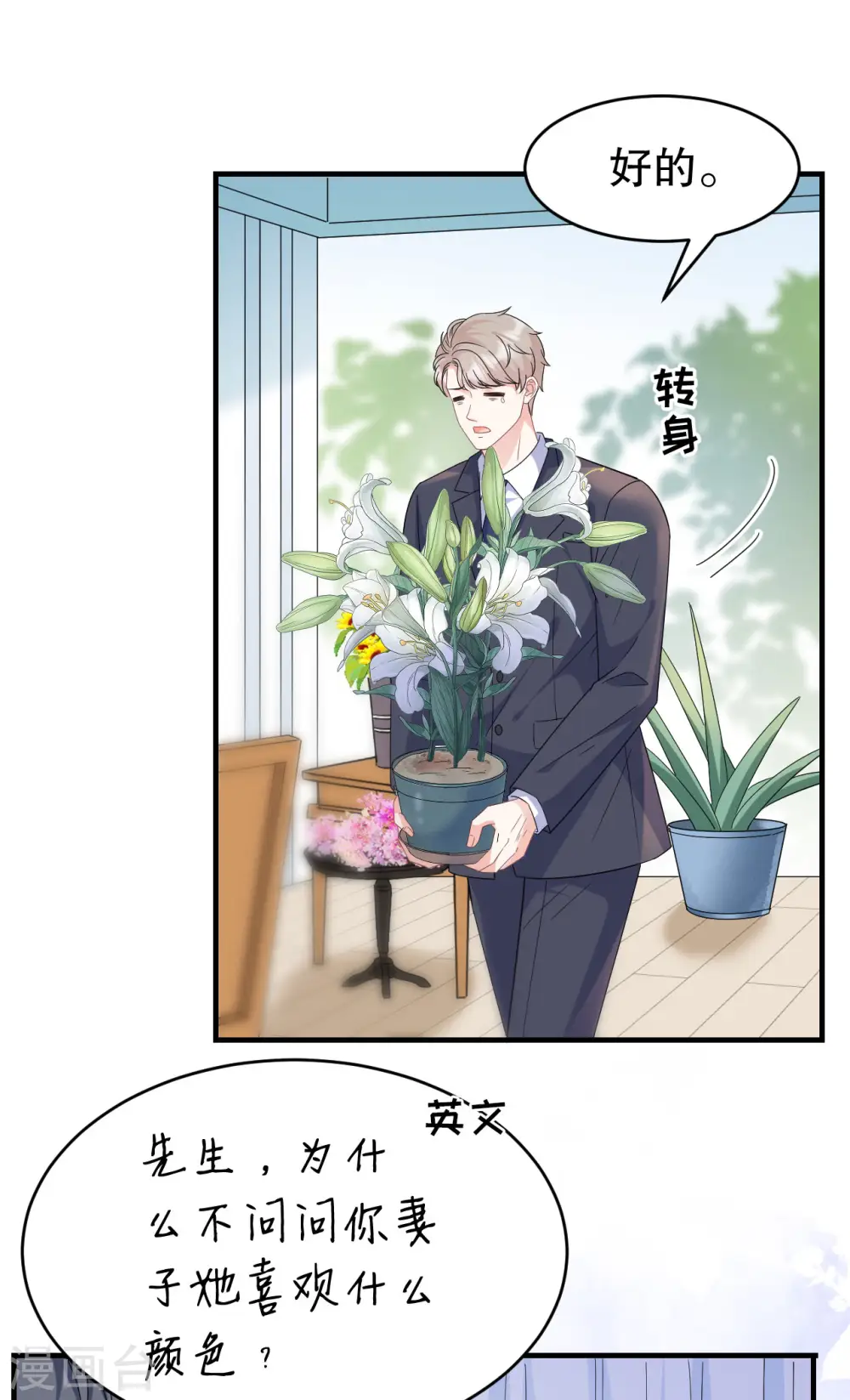 第62话 表白 第7页