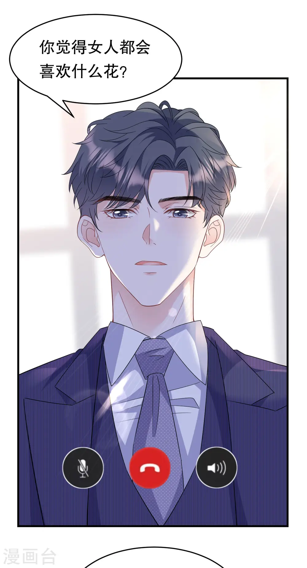 第62话 表白 第11页