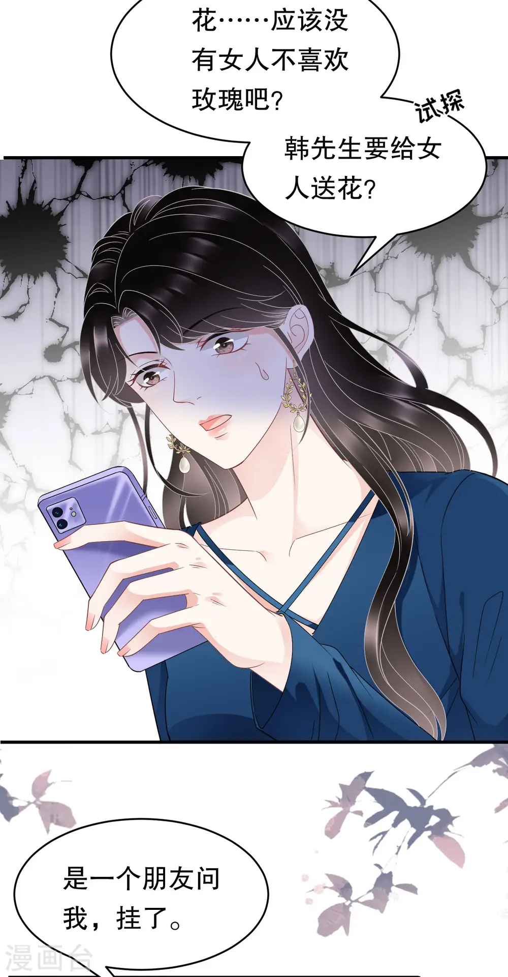 第62话 表白 第12页