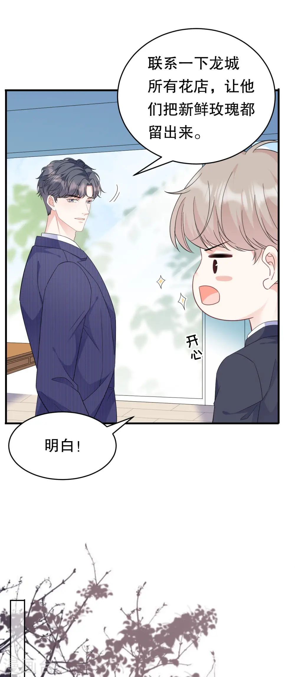 第62话 表白 第15页