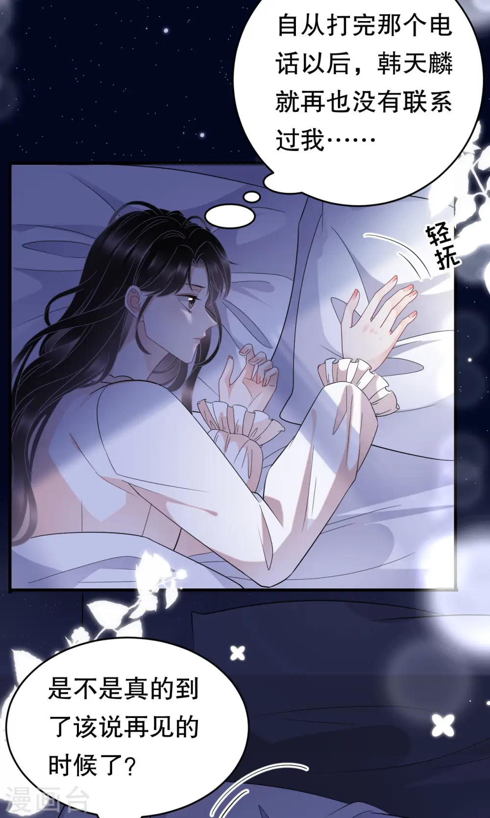 第62话 表白 第17页
