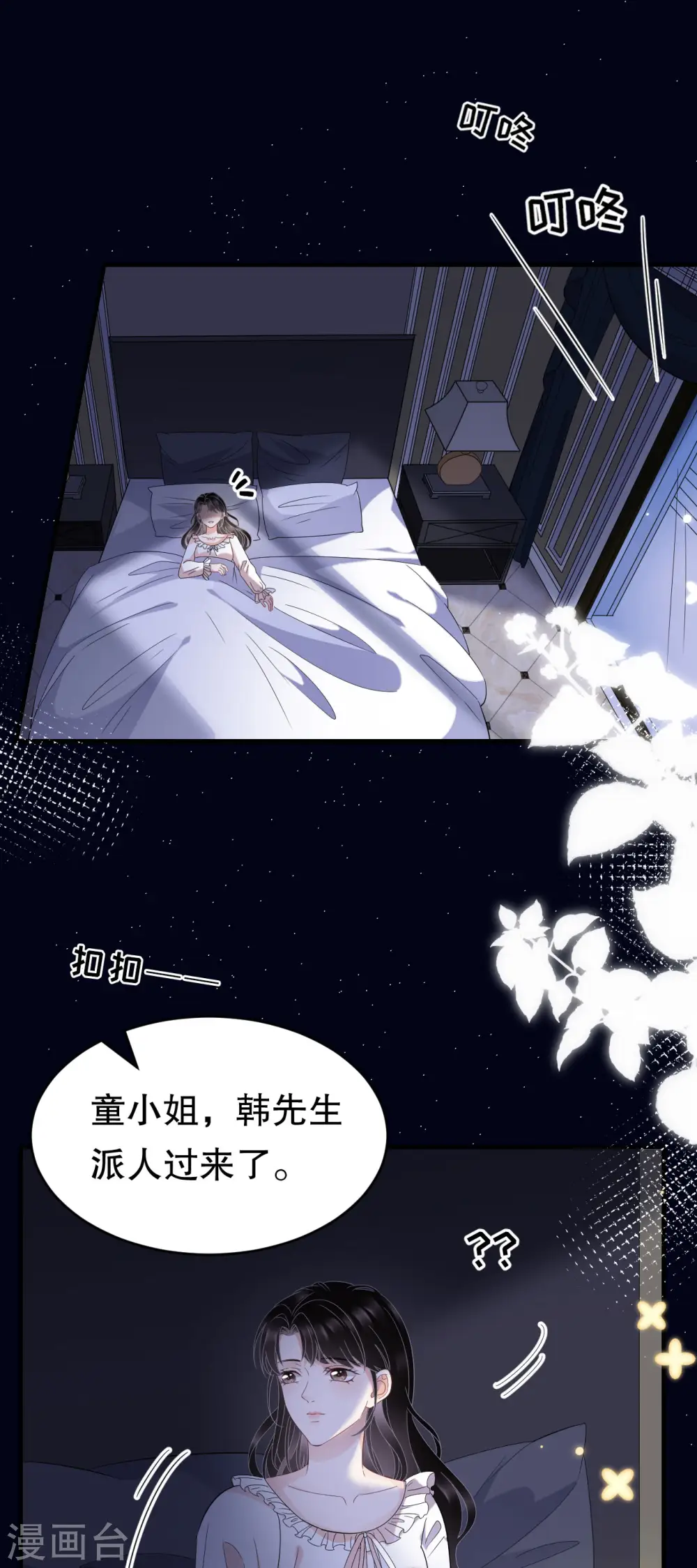 第62话 表白 第19页