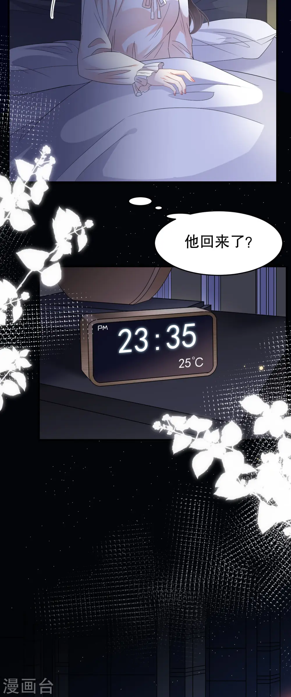 第62话 表白 第20页