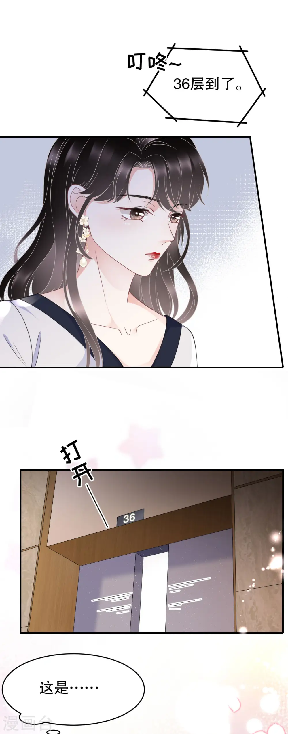 第62话 表白 第31页