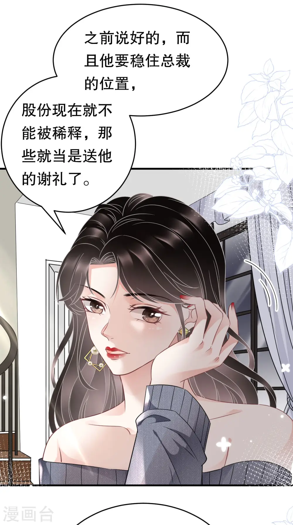 第61话 告白方案 第3页