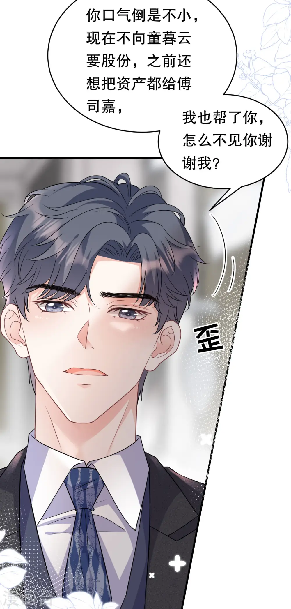 第61话 告白方案 第4页