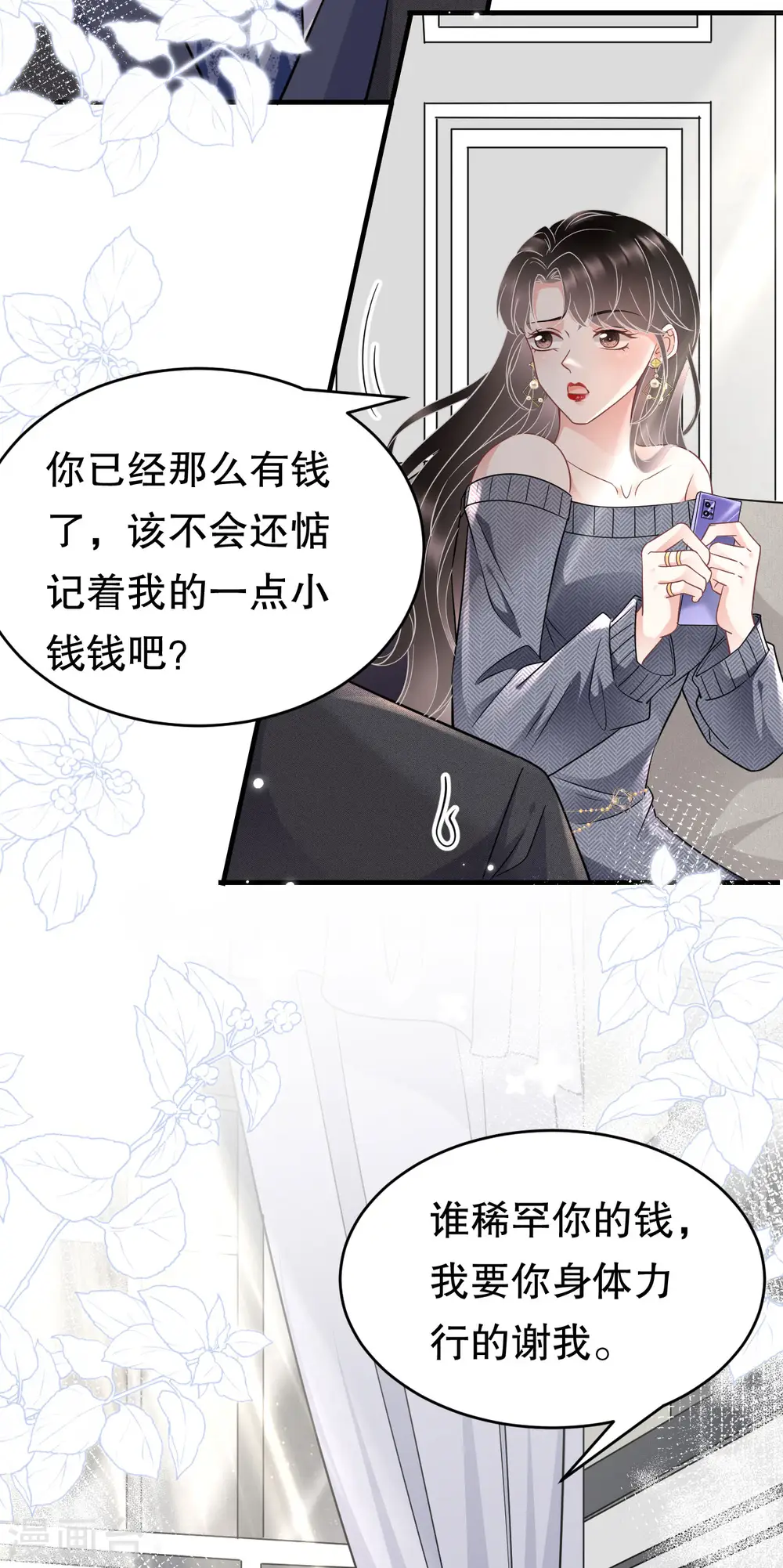 第61话 告白方案 第5页
