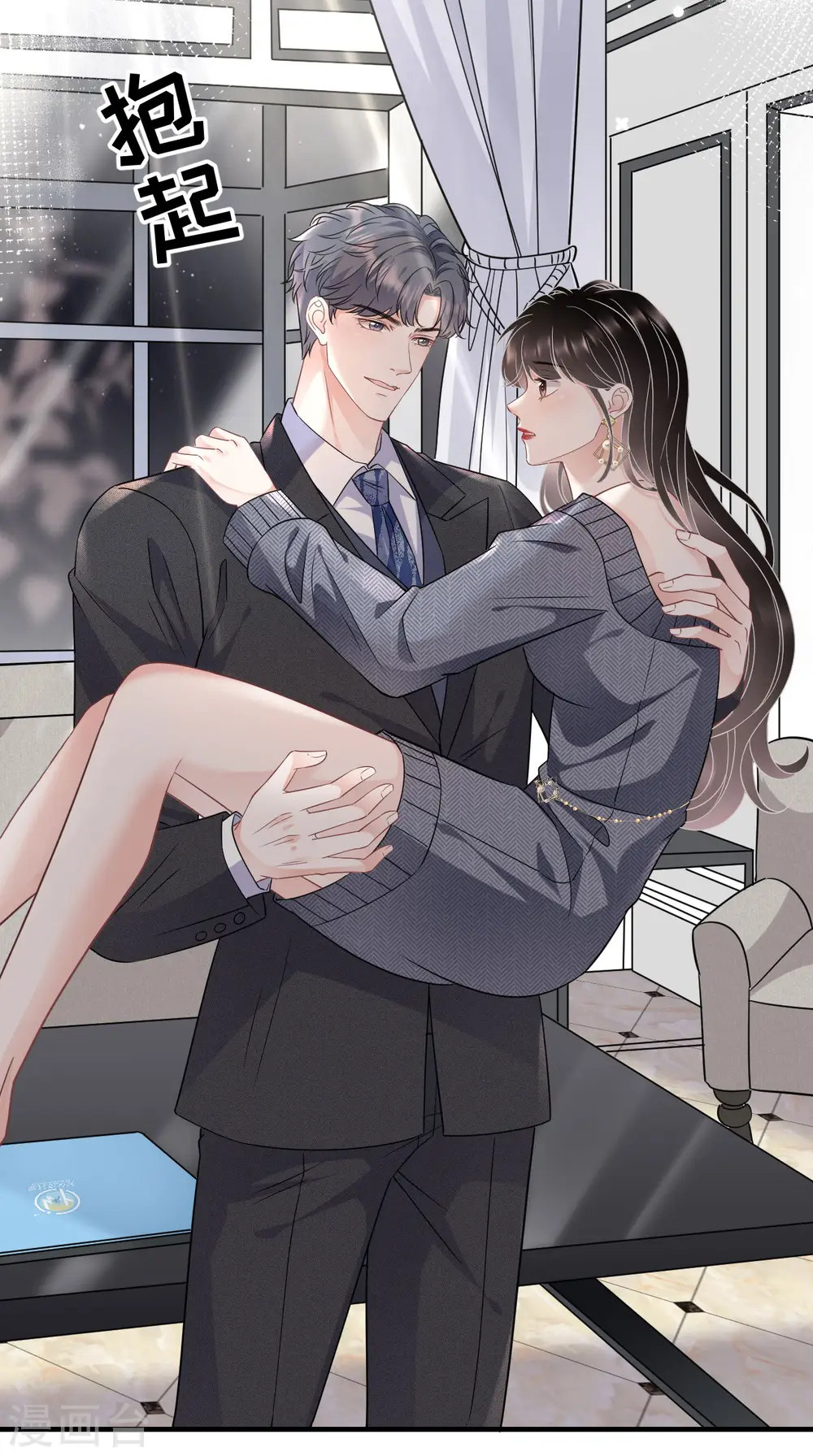 第61话 告白方案 第6页
