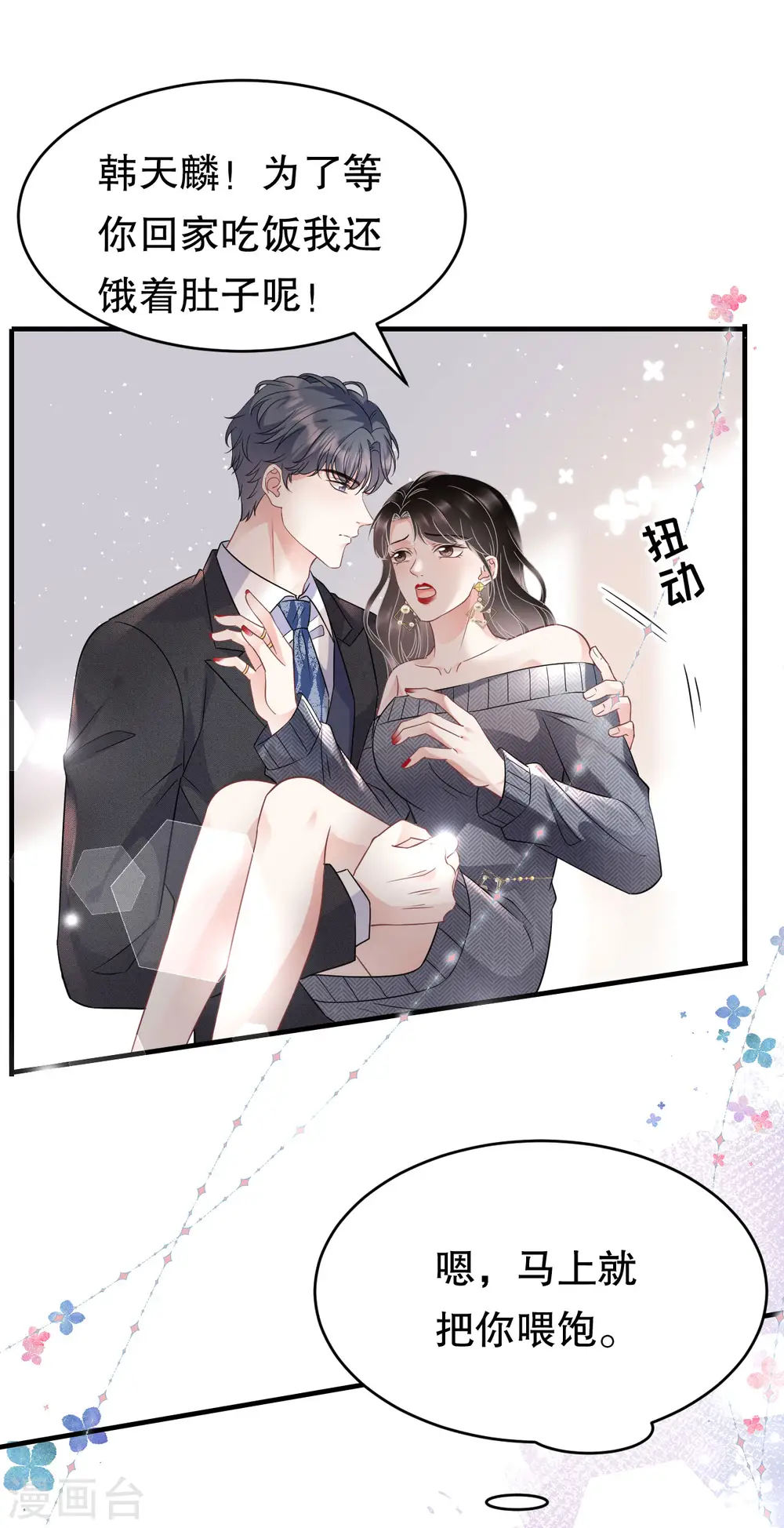 第61话 告白方案 第7页