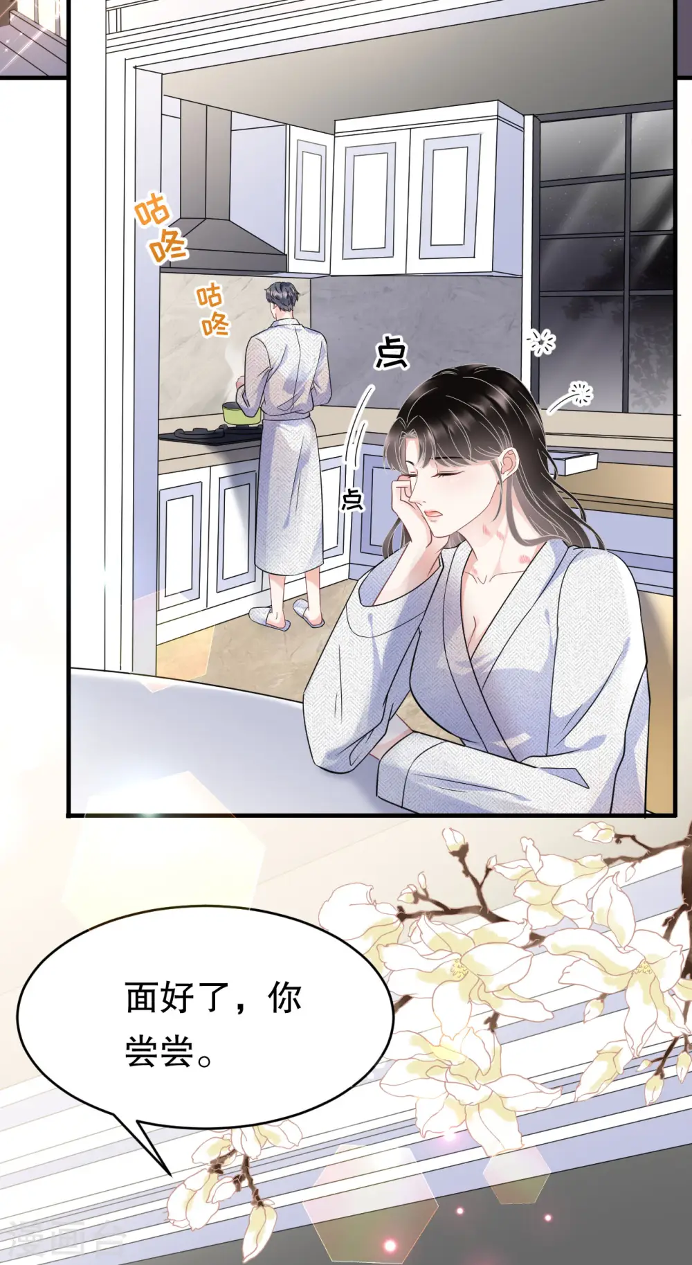 第61话 告白方案 第11页