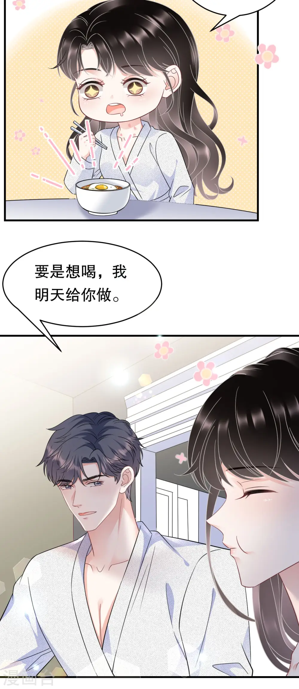 第61话 告白方案 第13页