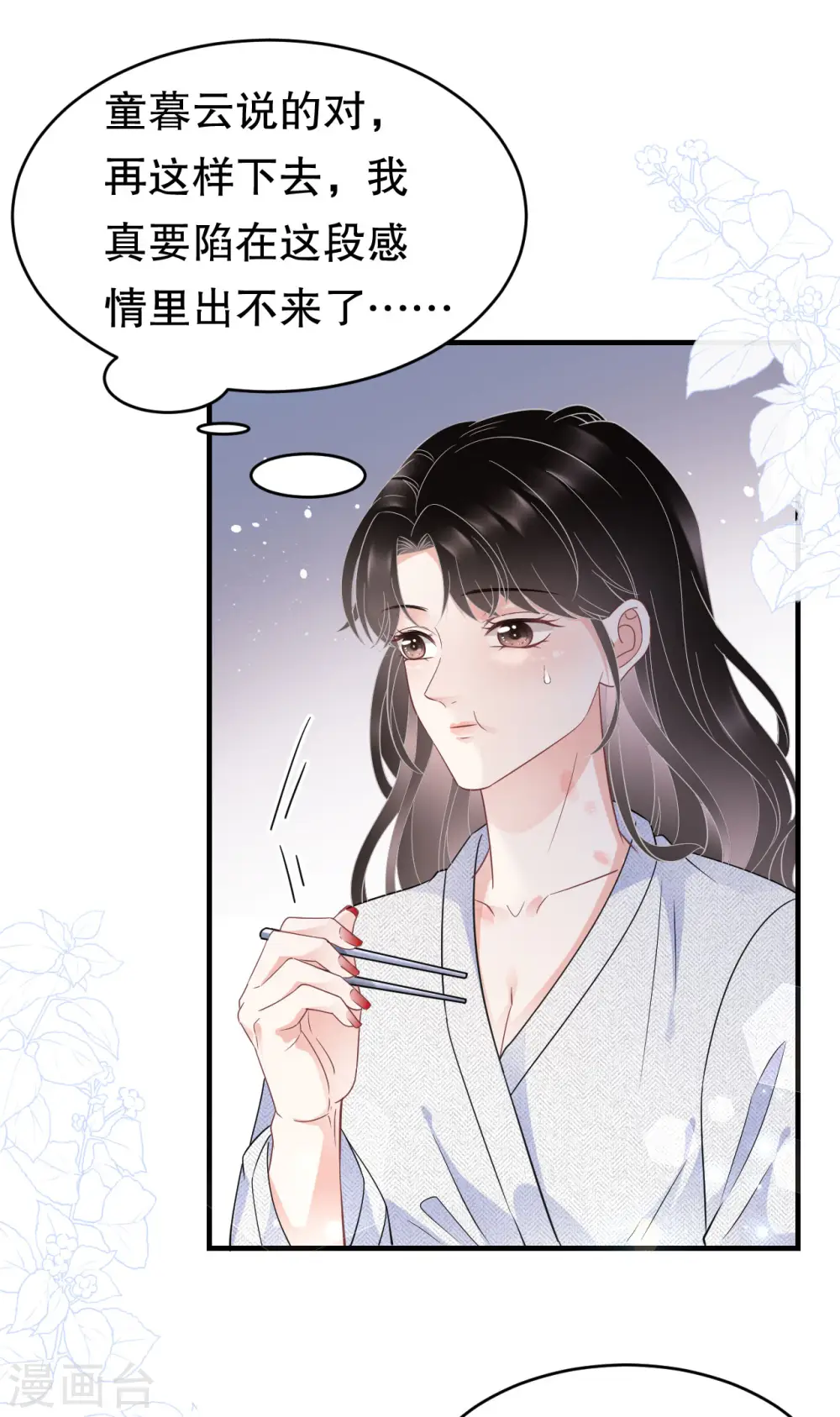 第61话 告白方案 第14页