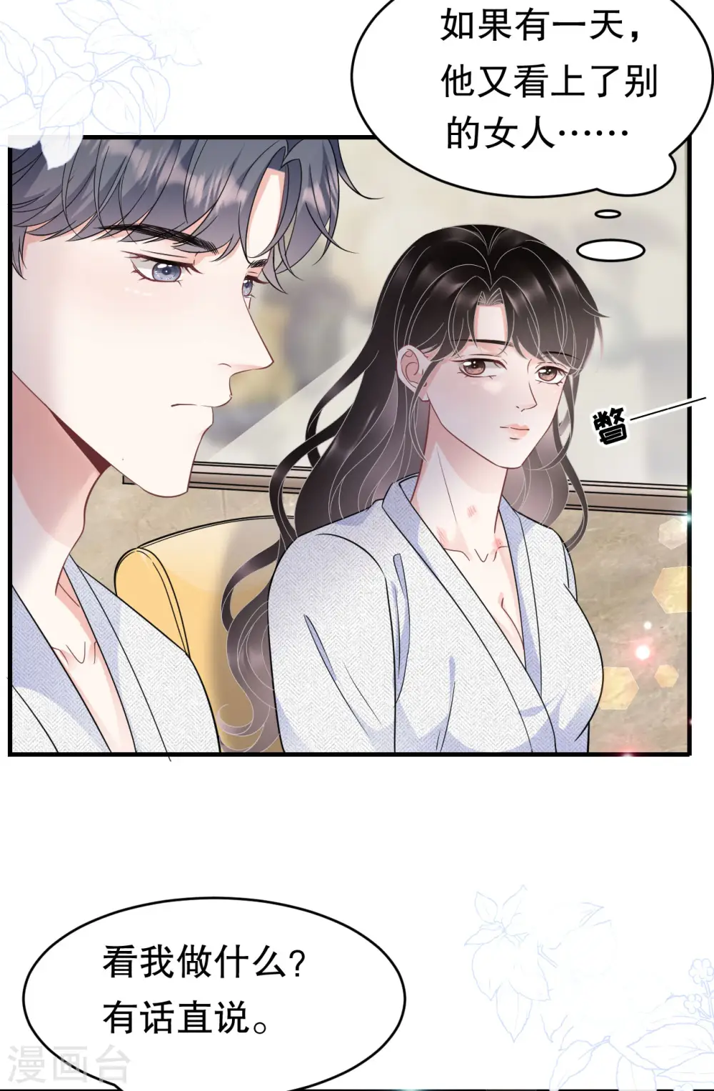 第61话 告白方案 第15页