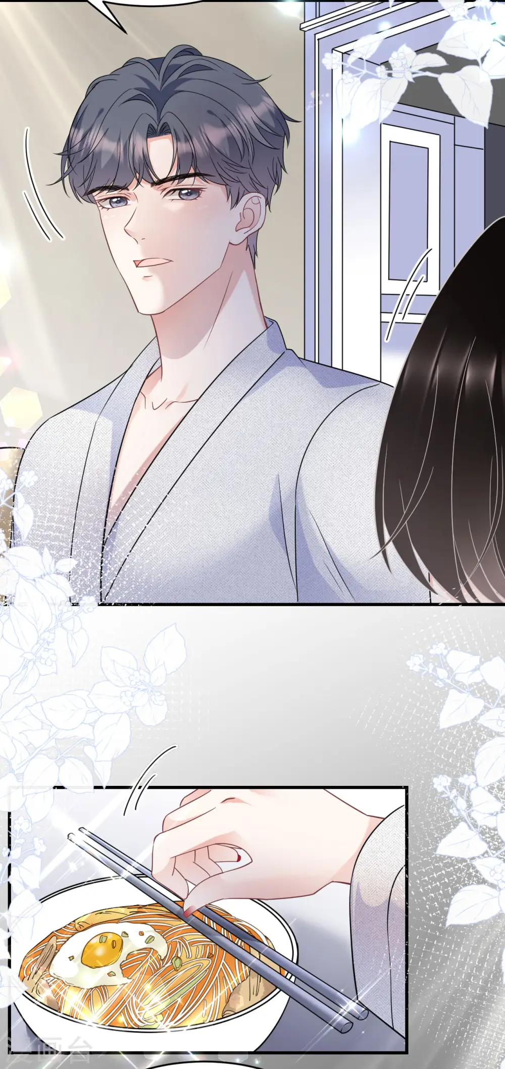 第61话 告白方案 第16页