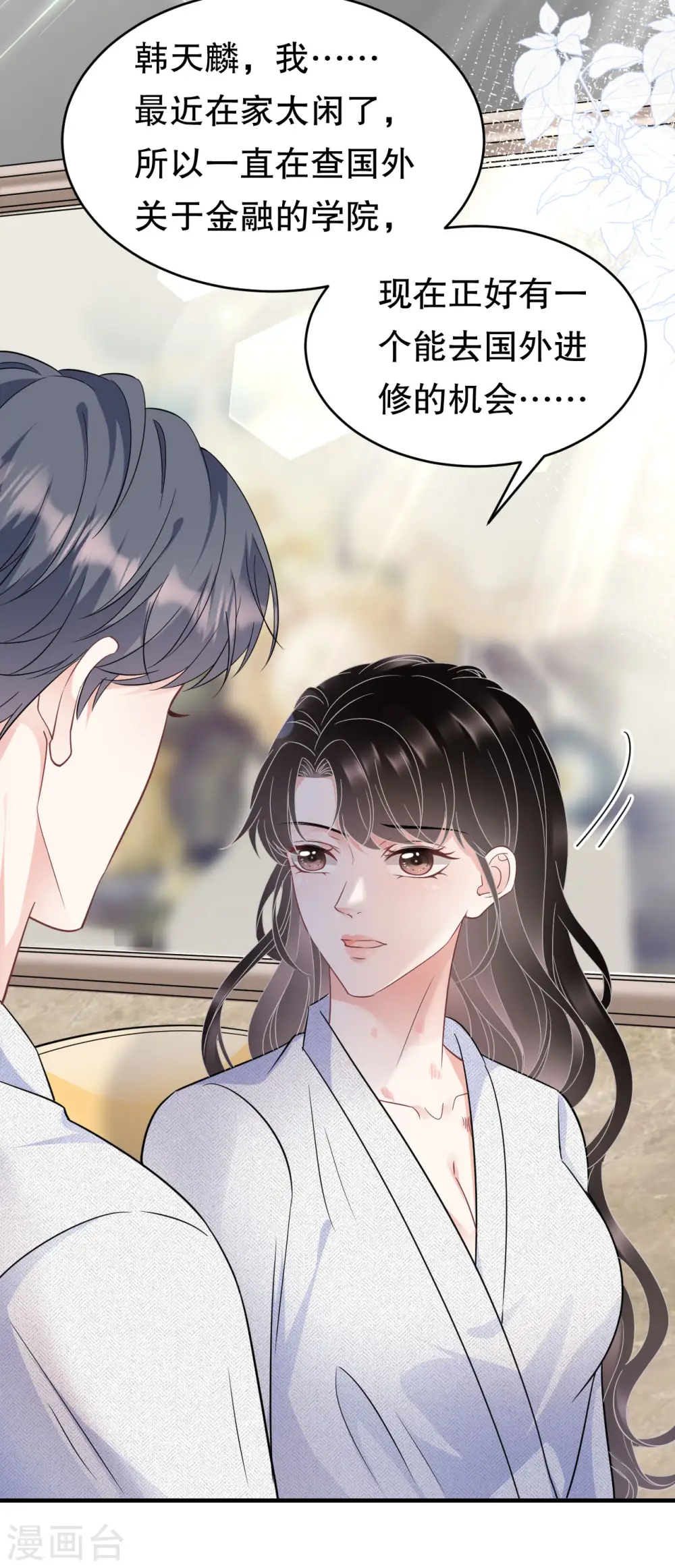 第61话 告白方案 第17页