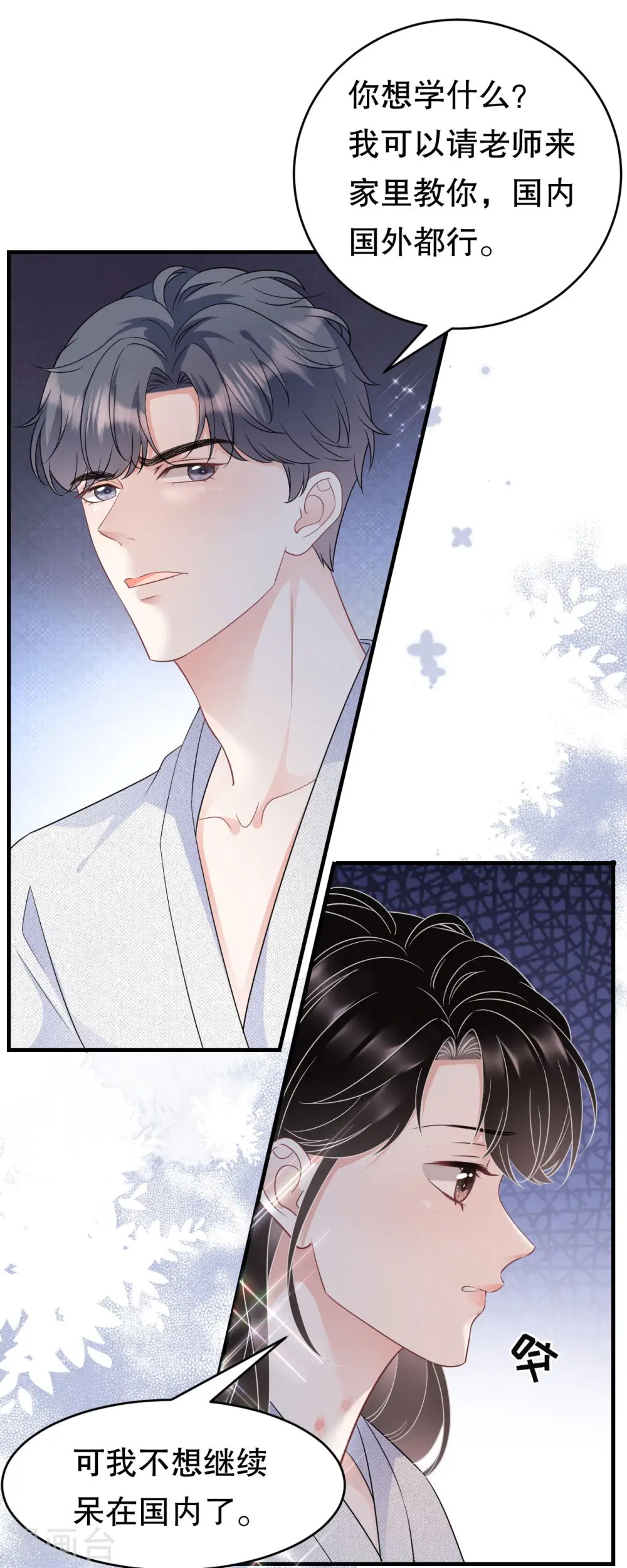 第61话 告白方案 第18页