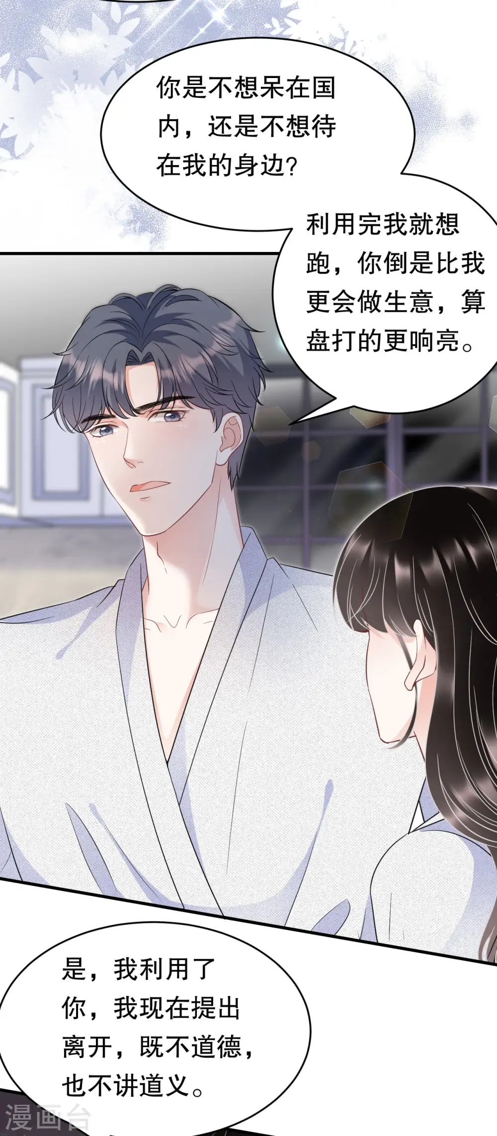第61话 告白方案 第19页