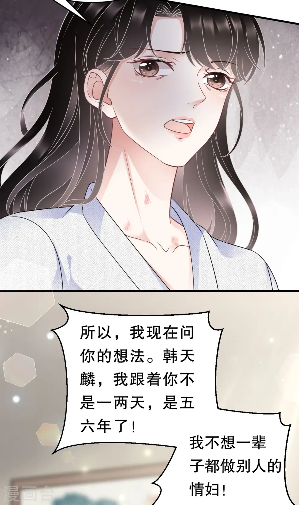 第61话 告白方案 第20页