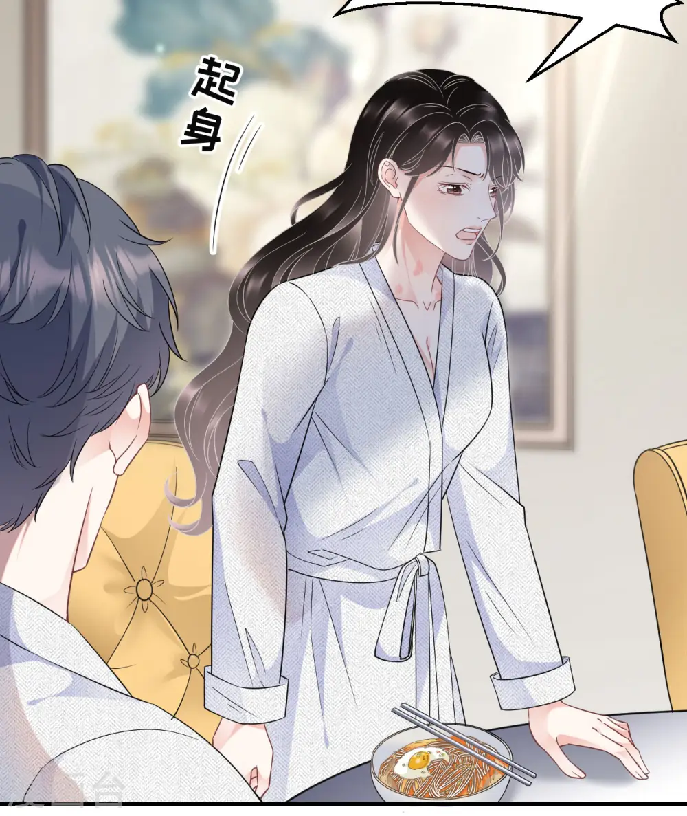 第61话 告白方案 第21页