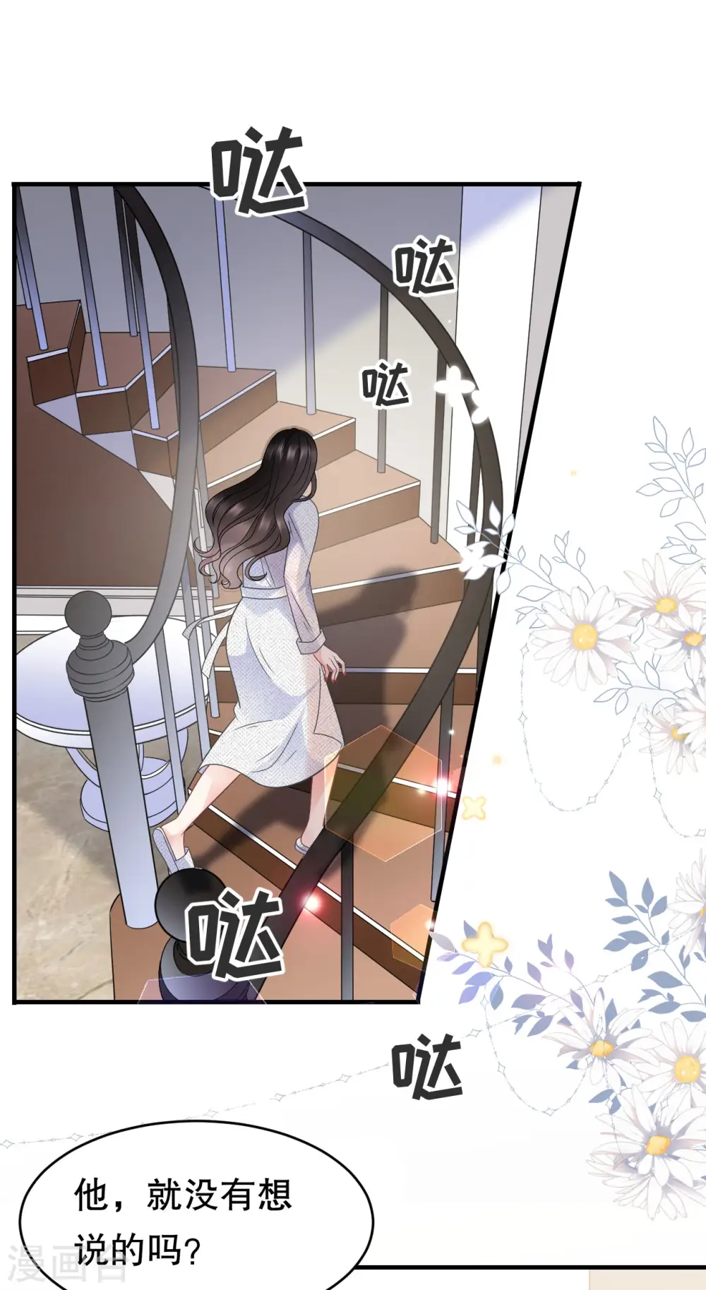 第61话 告白方案 第22页
