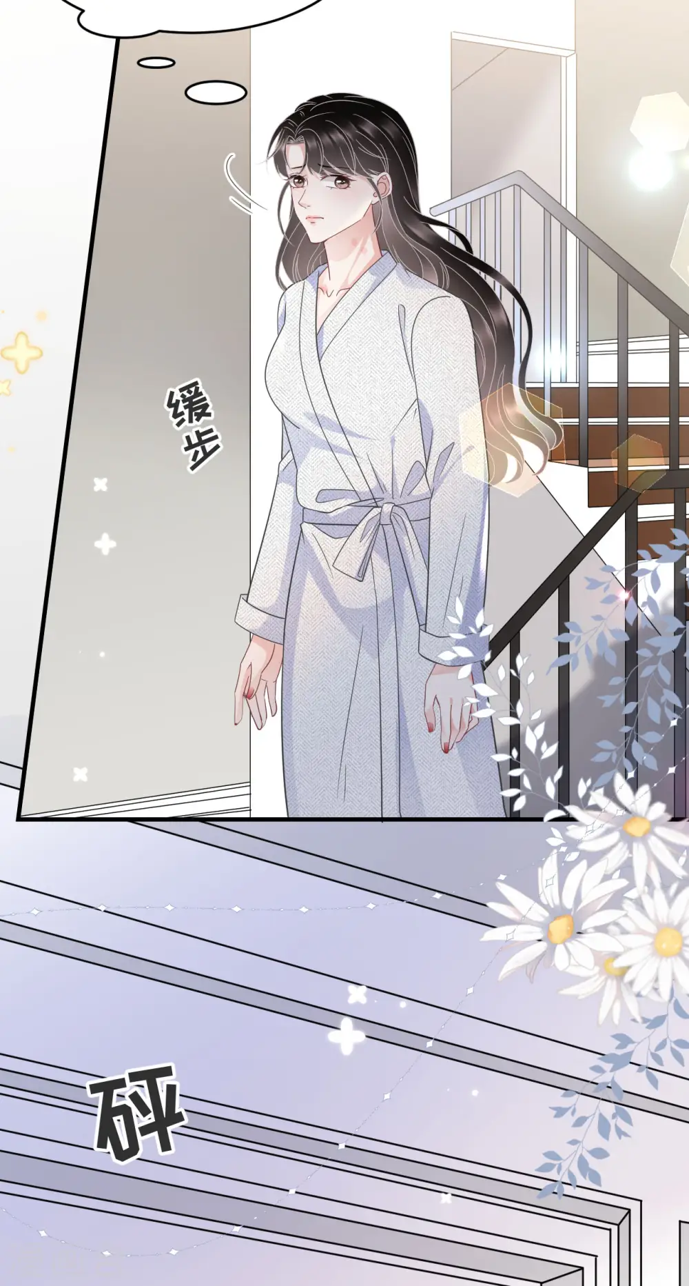 第61话 告白方案 第23页