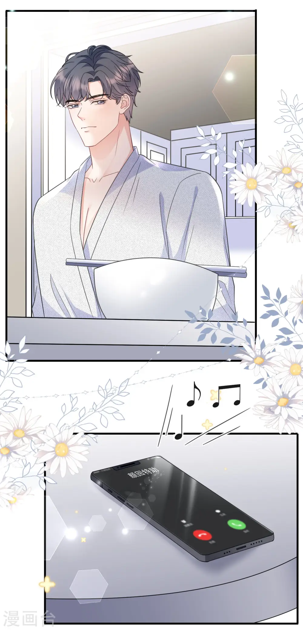 第61话 告白方案 第25页