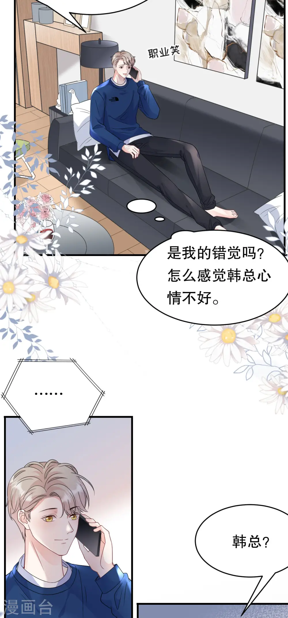 第61话 告白方案 第27页